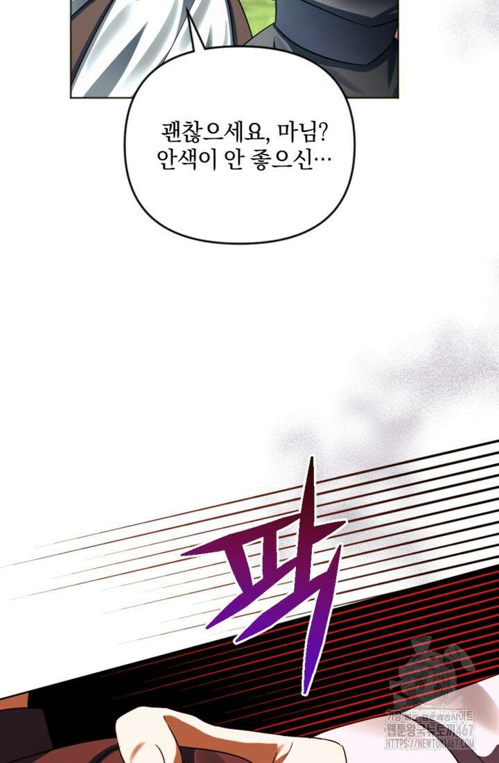 제가 죽었다고 각성하시다니요 79화 17