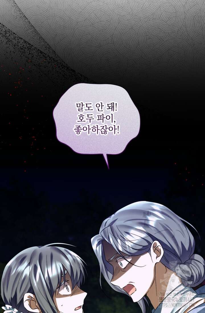 제가 죽었다고 각성하시다니요 79화 19