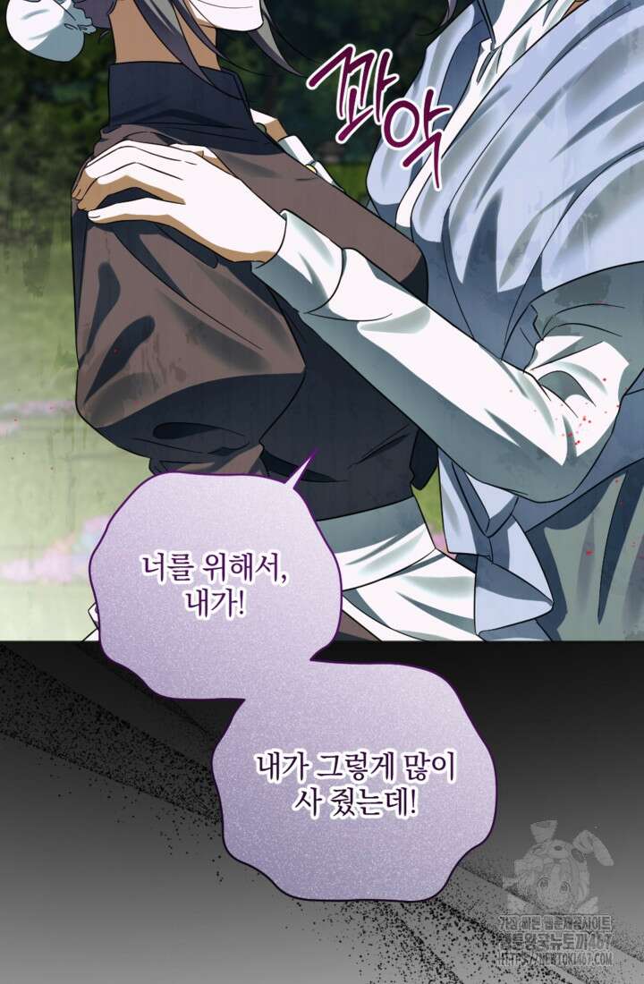 제가 죽었다고 각성하시다니요 79화 20