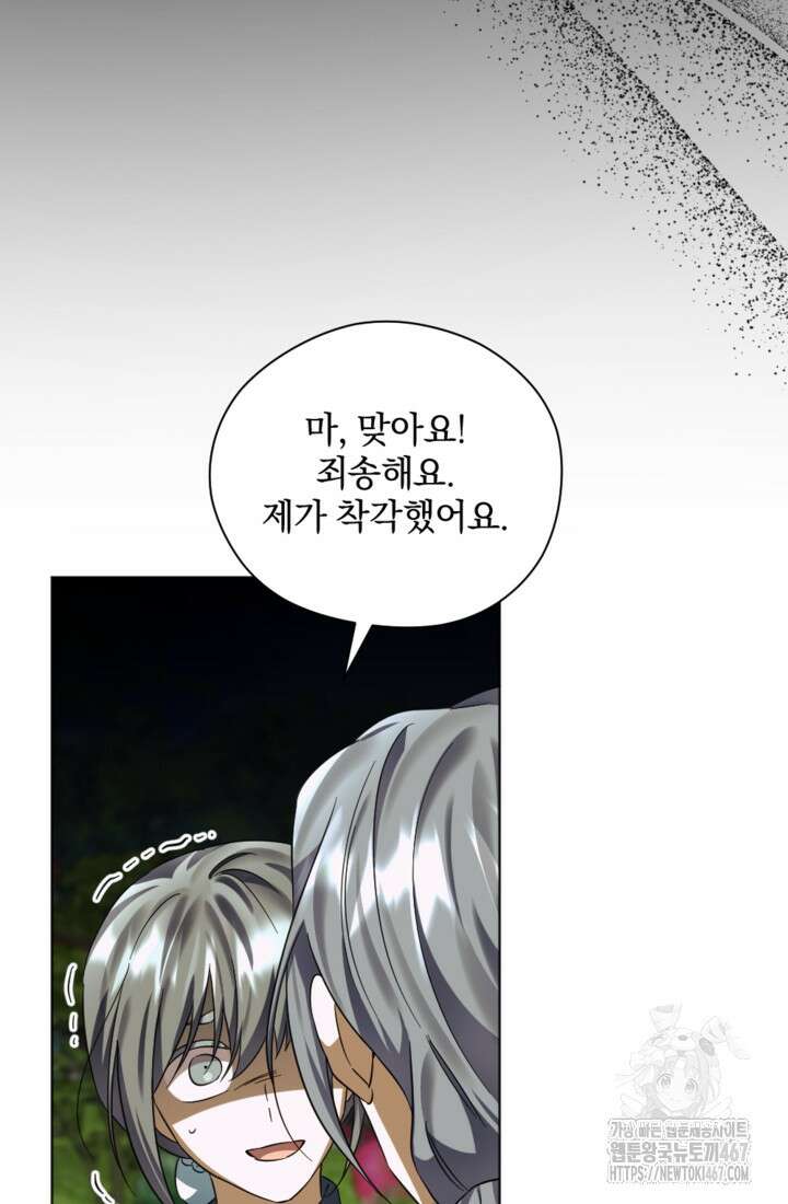 제가 죽었다고 각성하시다니요 79화 21
