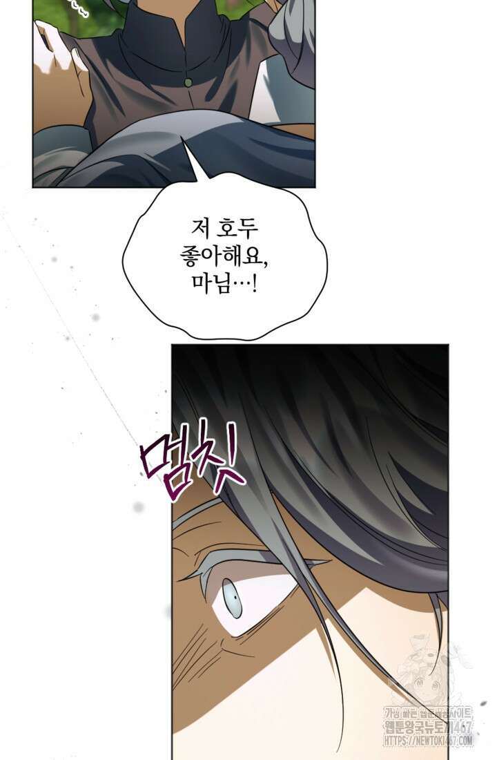 제가 죽었다고 각성하시다니요 79화 22