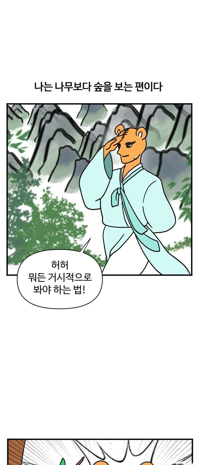 소소한 기행 8화． 시야가 좁을 때 2
