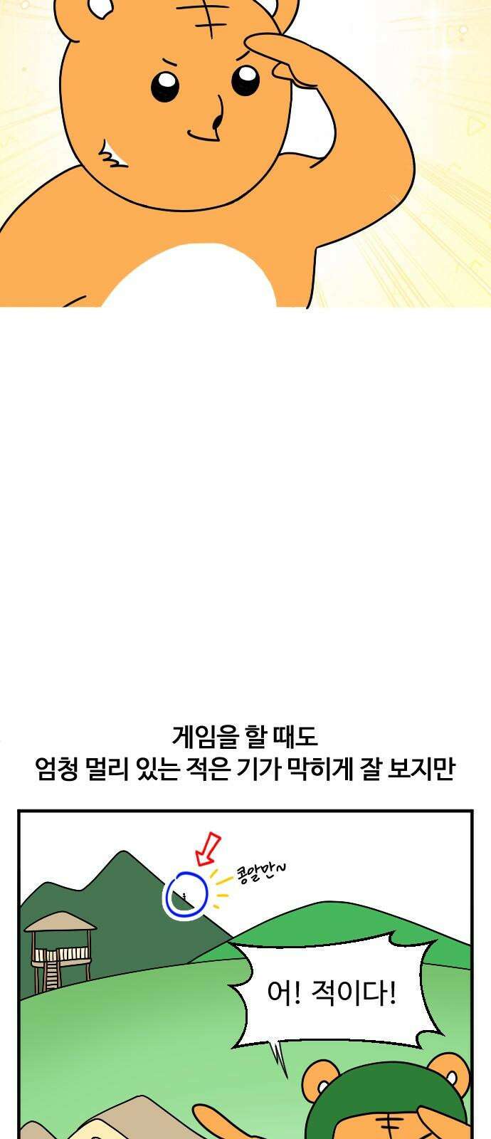 소소한 기행 8화． 시야가 좁을 때 4