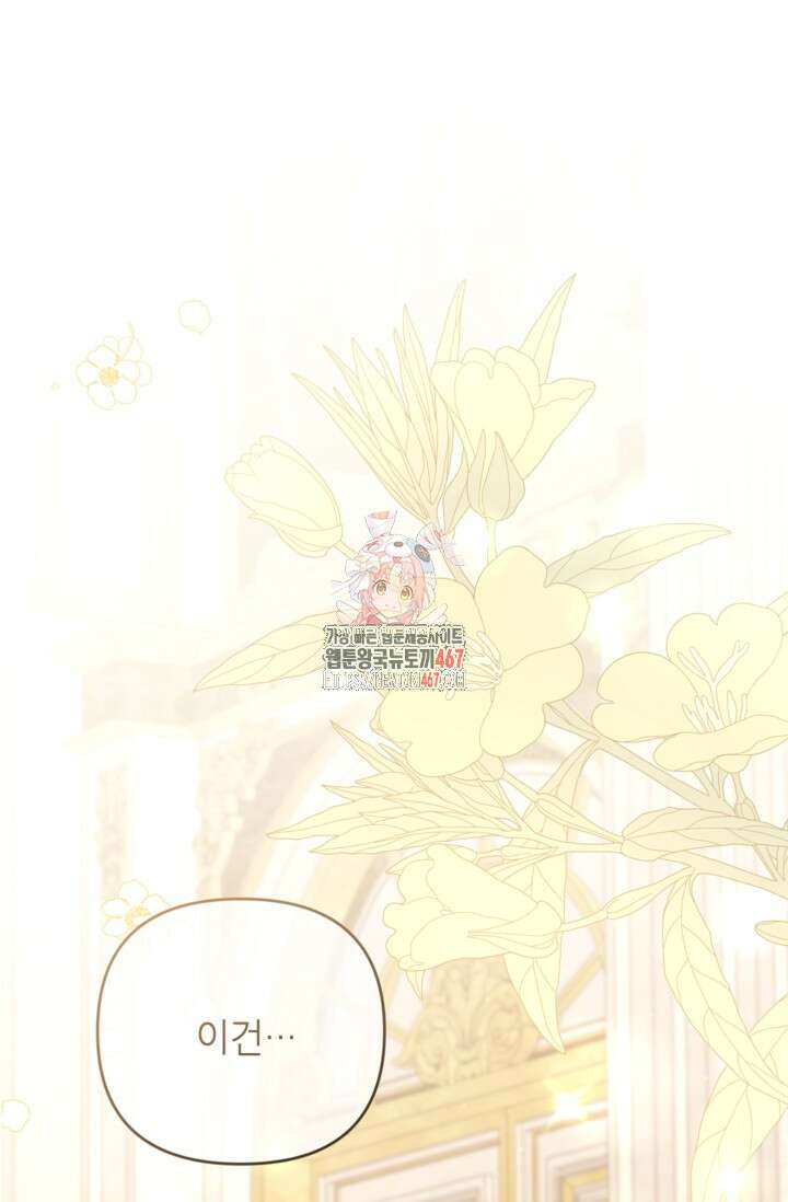 악녀의 문구점에 오지 마세요! 101화 1