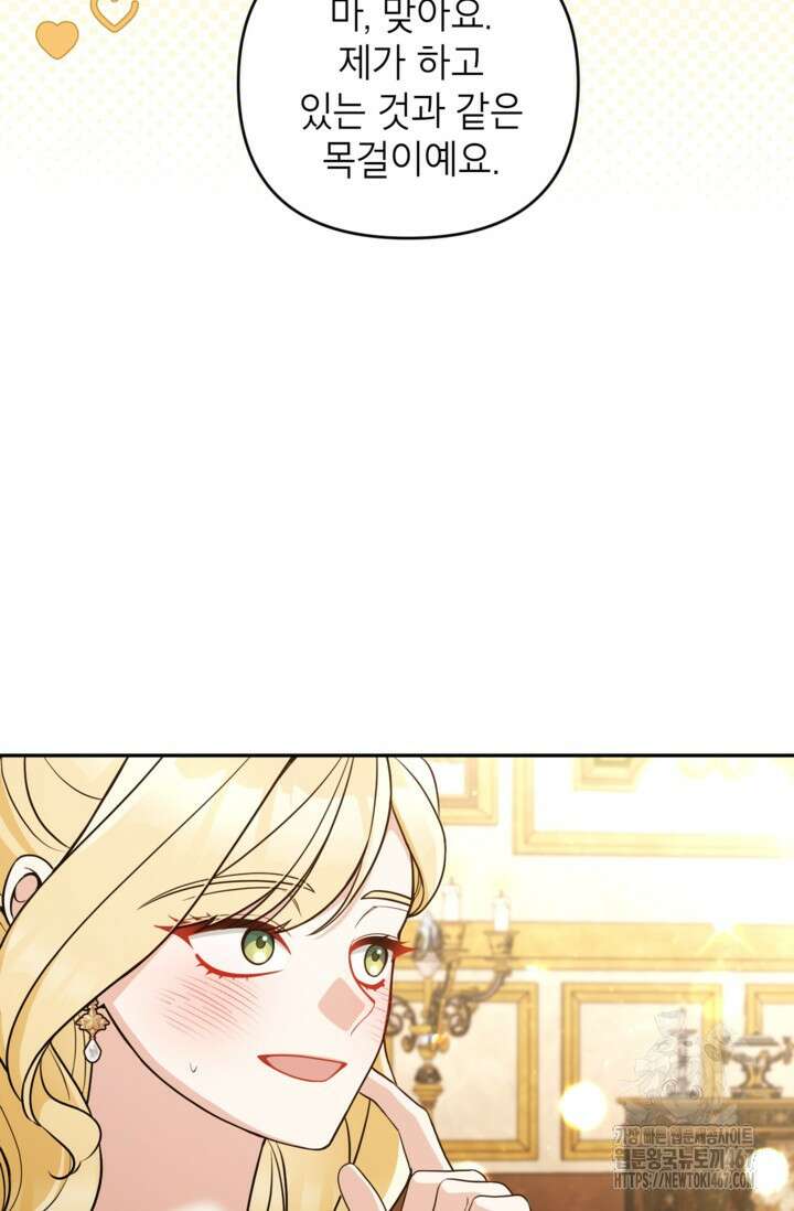 악녀의 문구점에 오지 마세요! 101화 5