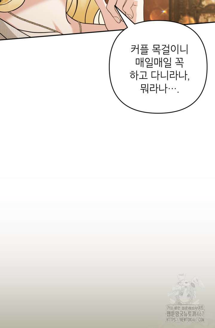 악녀의 문구점에 오지 마세요! 101화 6