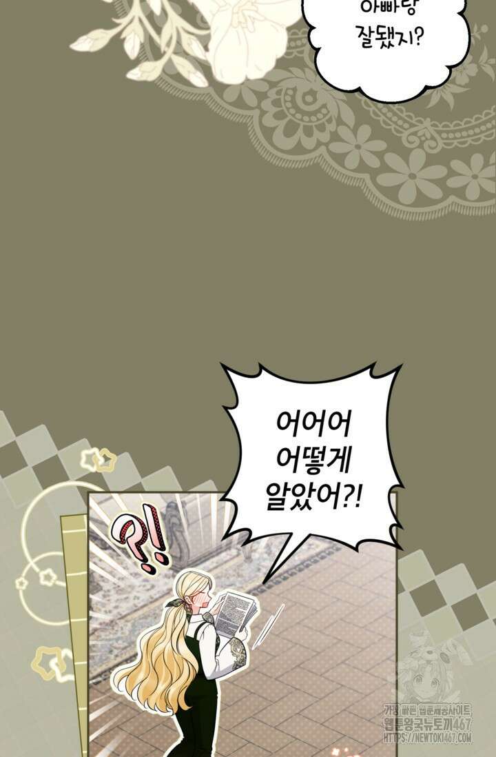악녀의 문구점에 오지 마세요! 101화 8