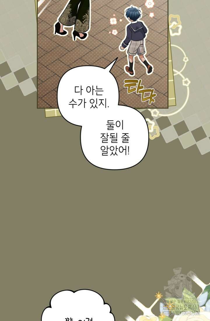 악녀의 문구점에 오지 마세요! 101화 9