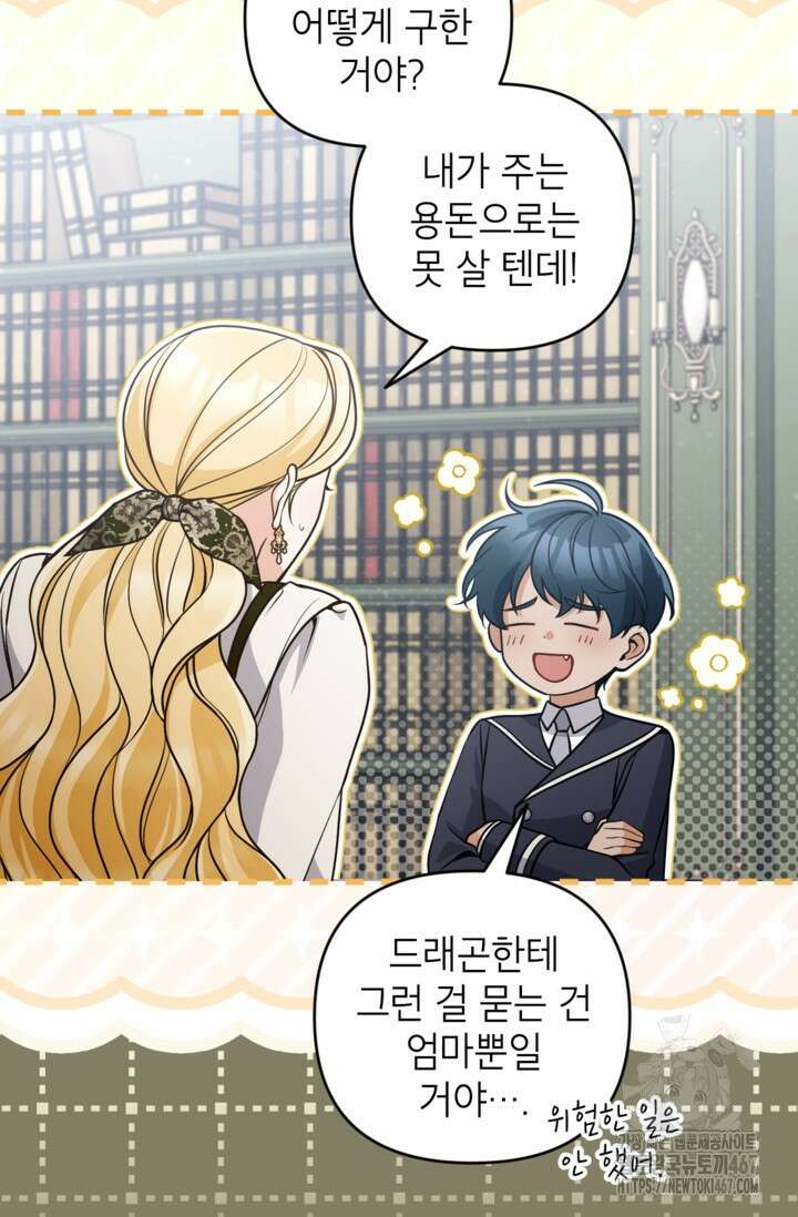 악녀의 문구점에 오지 마세요! 101화 11