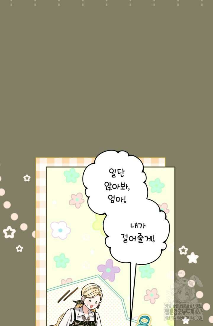 악녀의 문구점에 오지 마세요! 101화 12