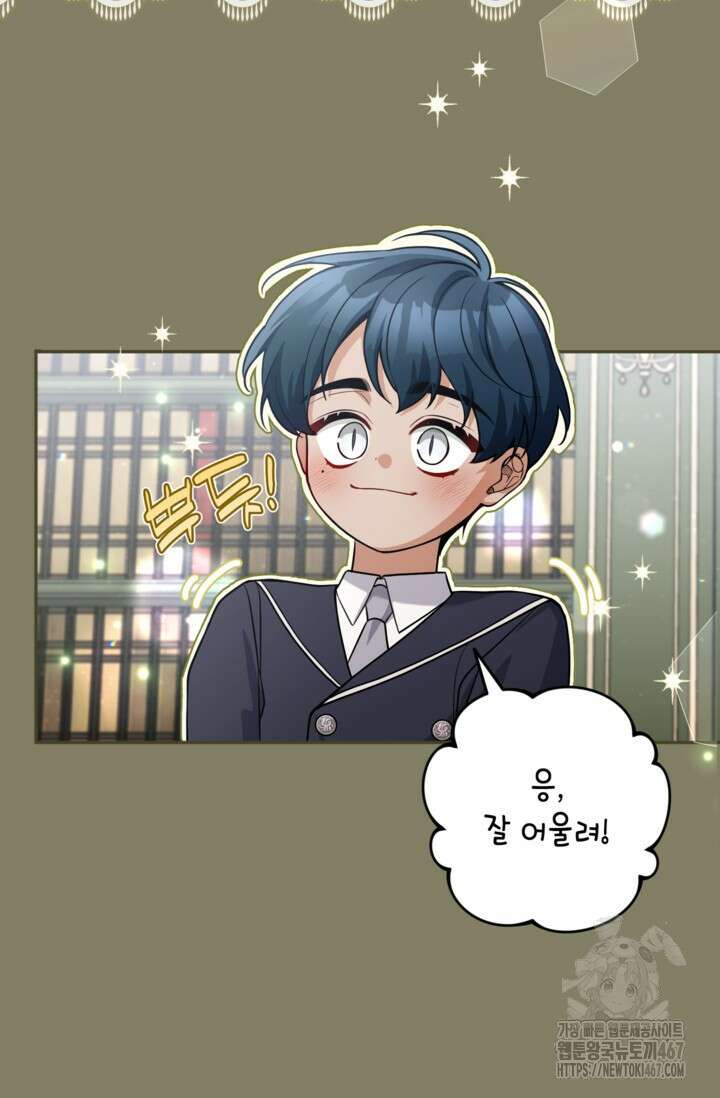 악녀의 문구점에 오지 마세요! 101화 15