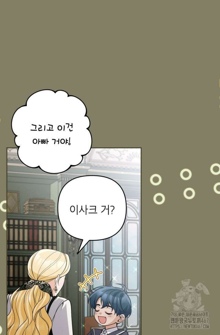 악녀의 문구점에 오지 마세요! 101화 16