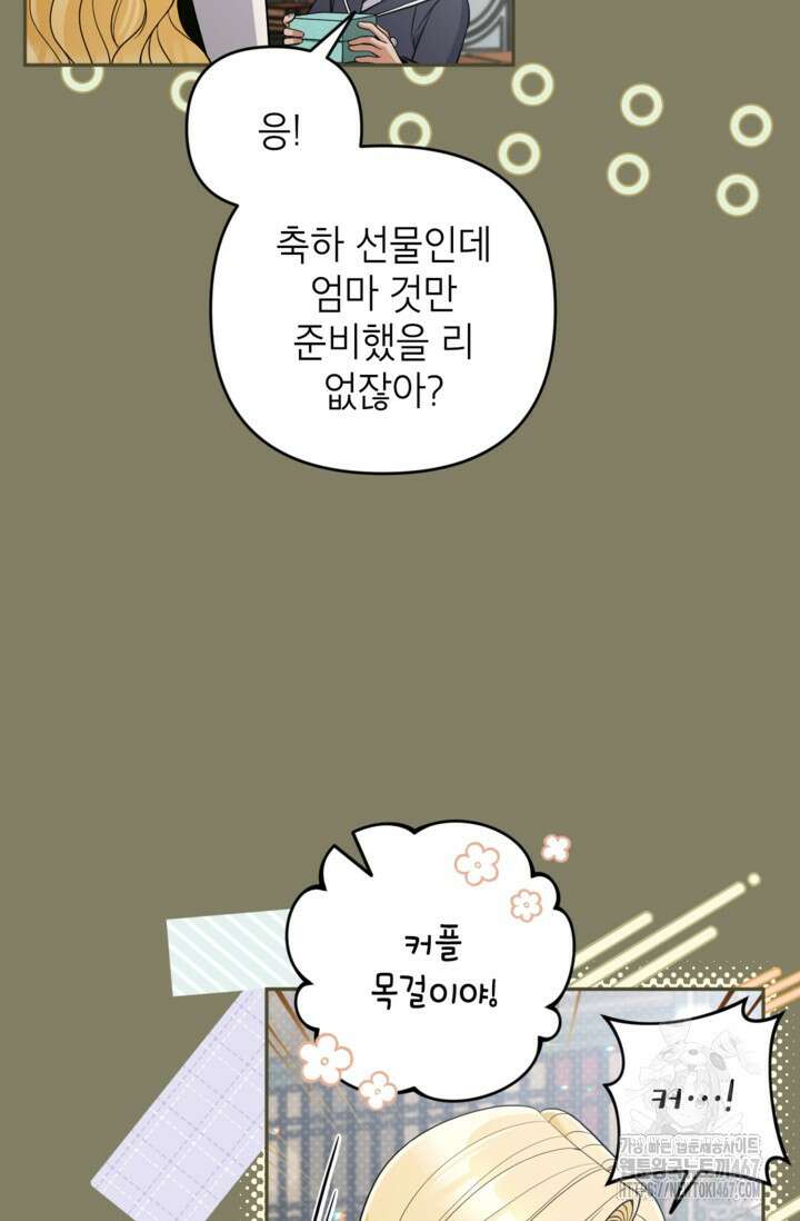 악녀의 문구점에 오지 마세요! 101화 17