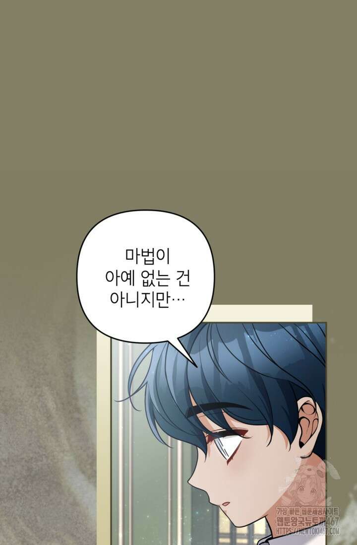 악녀의 문구점에 오지 마세요! 101화 21