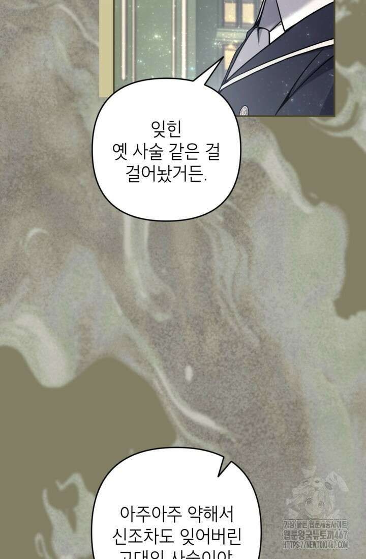 악녀의 문구점에 오지 마세요! 101화 22