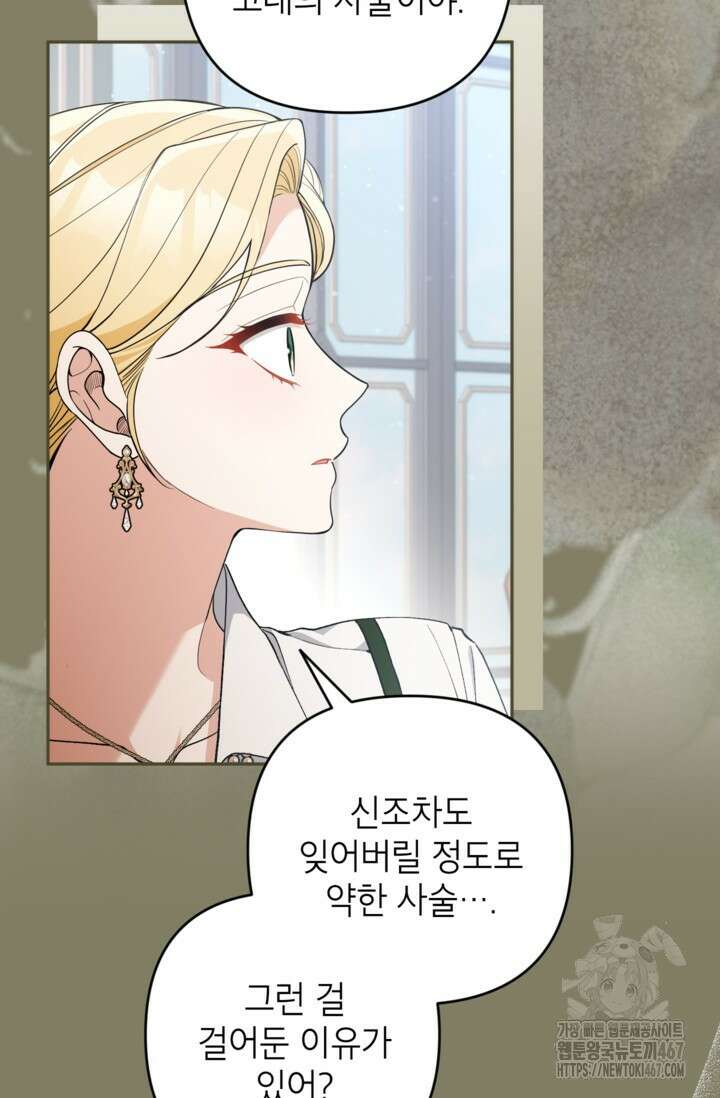 악녀의 문구점에 오지 마세요! 101화 23