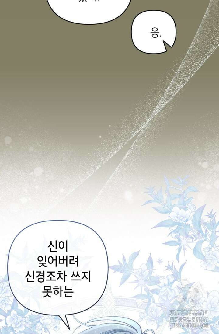 악녀의 문구점에 오지 마세요! 101화 24