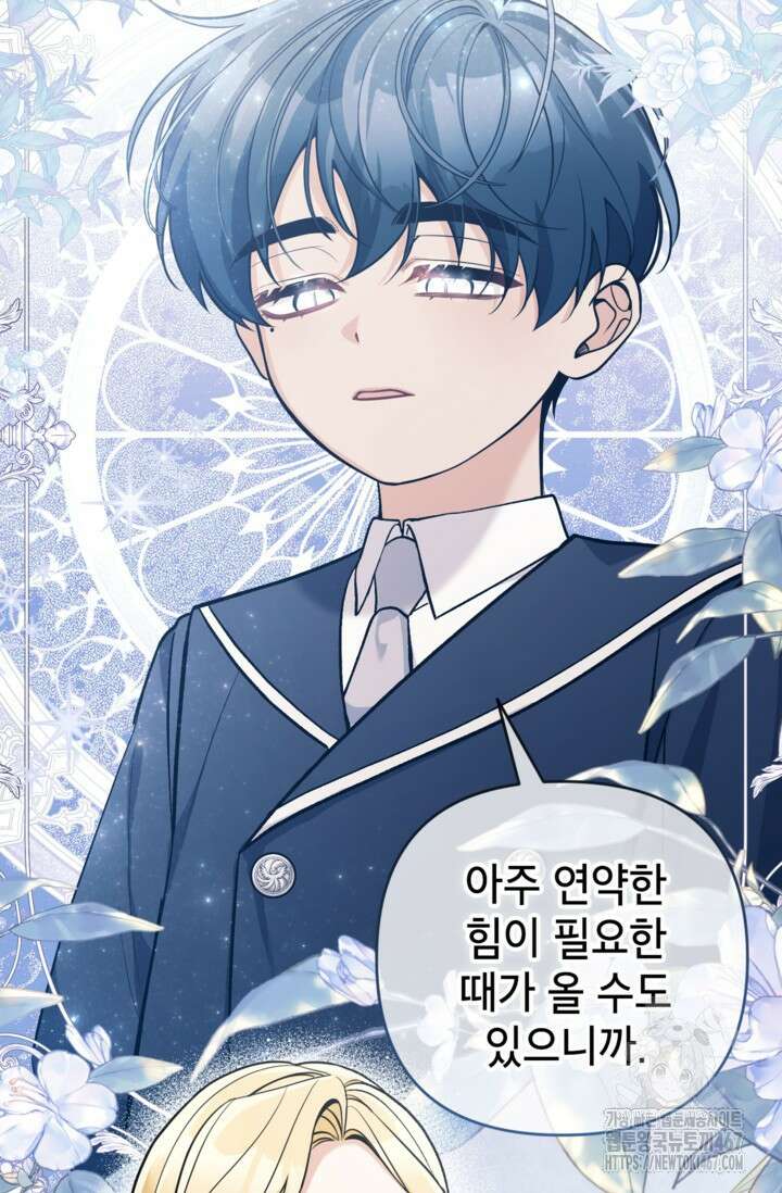 악녀의 문구점에 오지 마세요! 101화 25