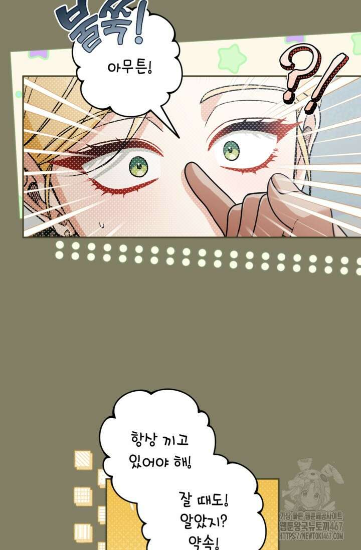 악녀의 문구점에 오지 마세요! 101화 27