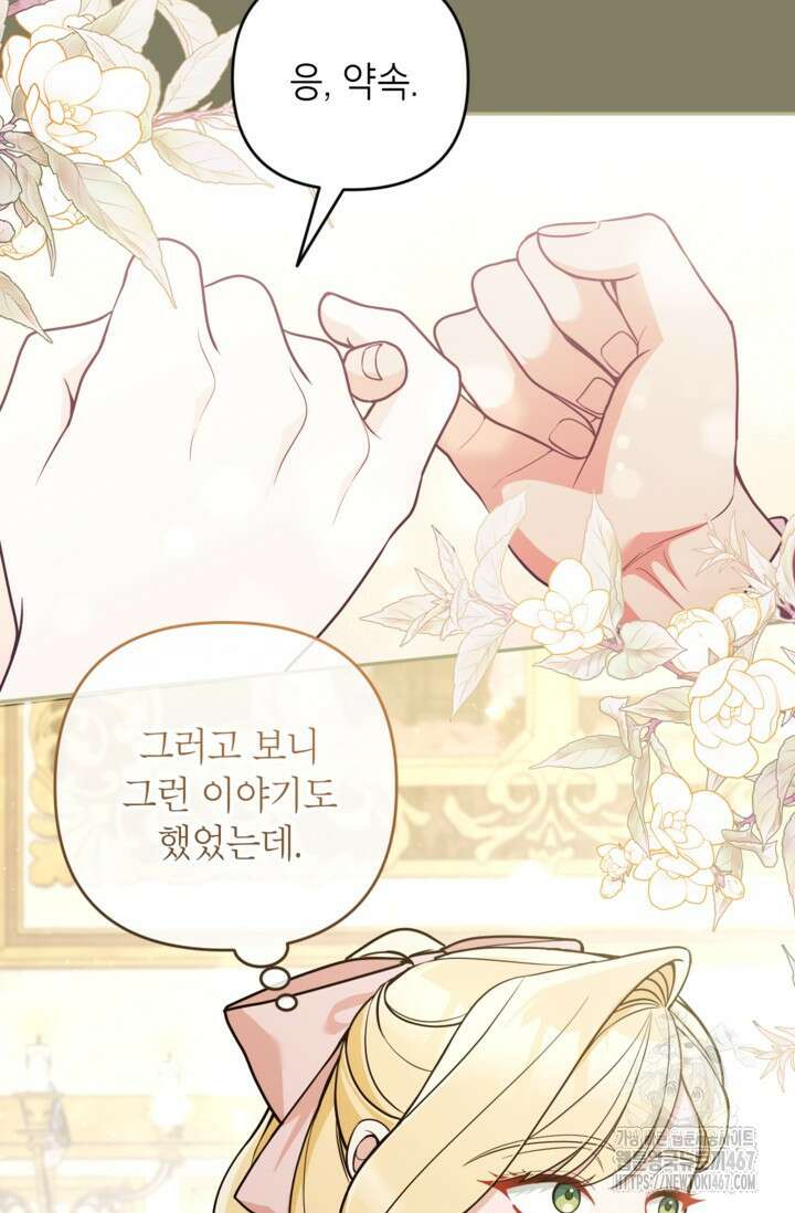 악녀의 문구점에 오지 마세요! 101화 29