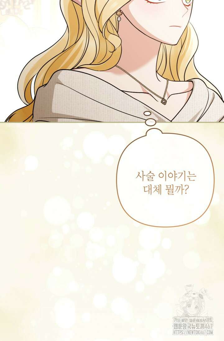 악녀의 문구점에 오지 마세요! 101화 30