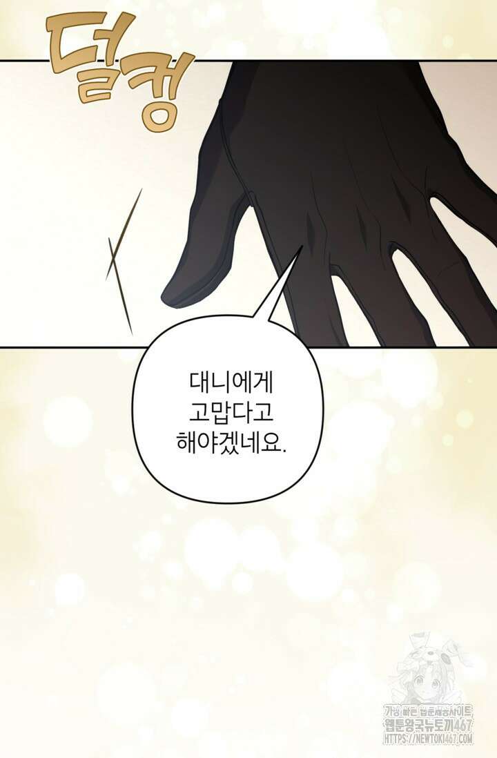 악녀의 문구점에 오지 마세요! 101화 35