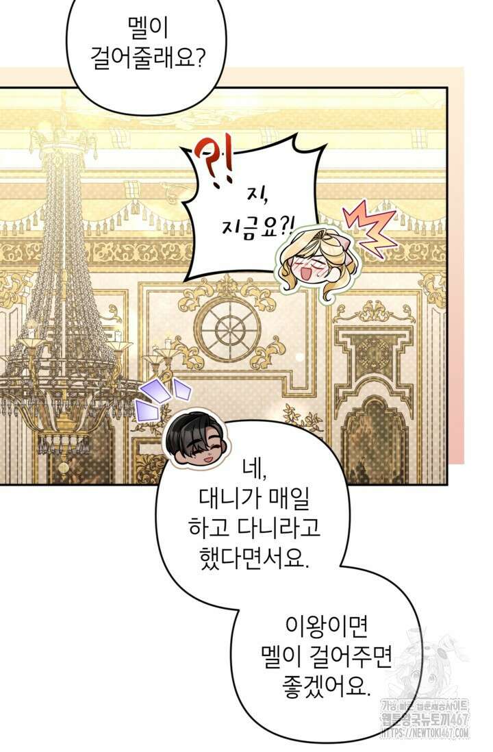 악녀의 문구점에 오지 마세요! 101화 38