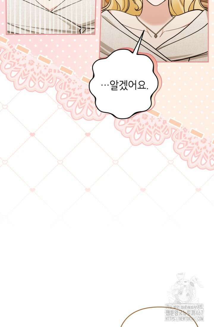 악녀의 문구점에 오지 마세요! 101화 40
