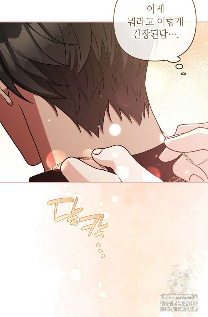 악녀의 문구점에 오지 마세요! 101화 41