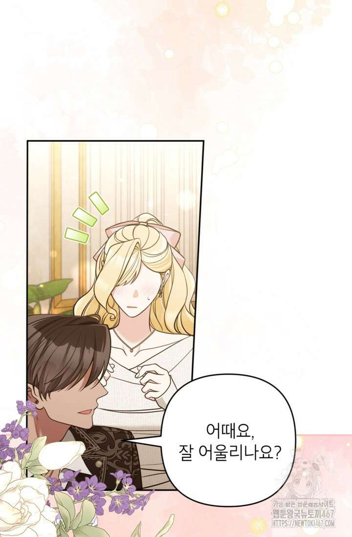 악녀의 문구점에 오지 마세요! 101화 42