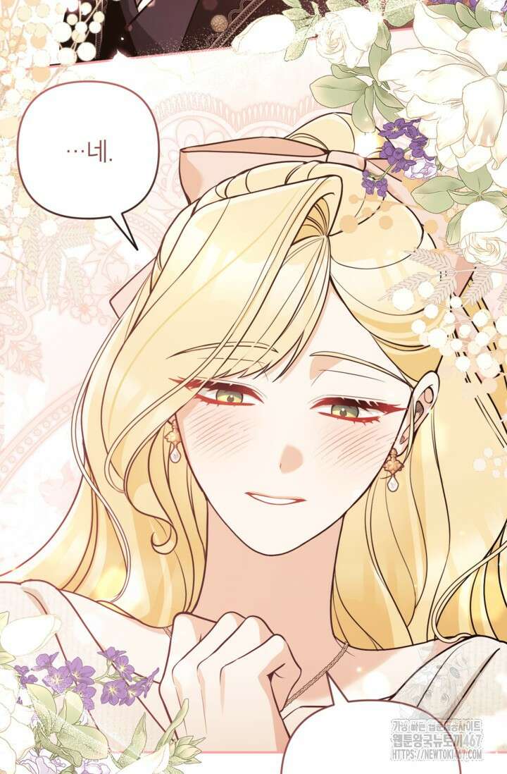 악녀의 문구점에 오지 마세요! 101화 44