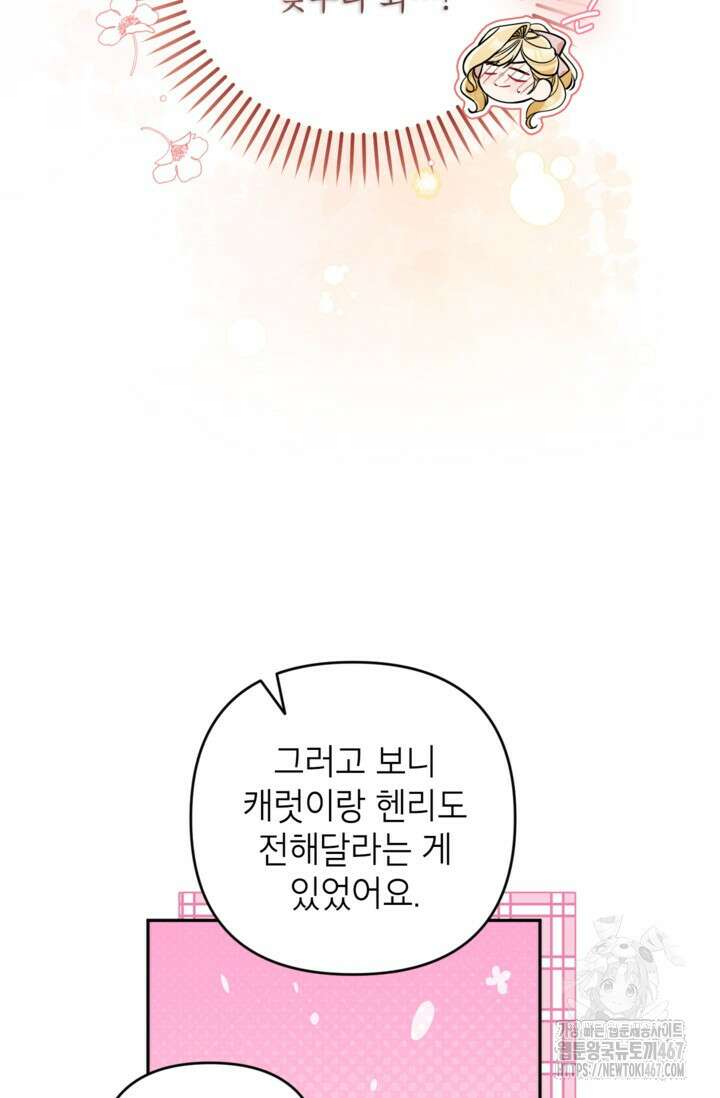 악녀의 문구점에 오지 마세요! 101화 46