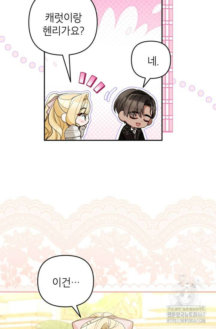 악녀의 문구점에 오지 마세요! 101화 47