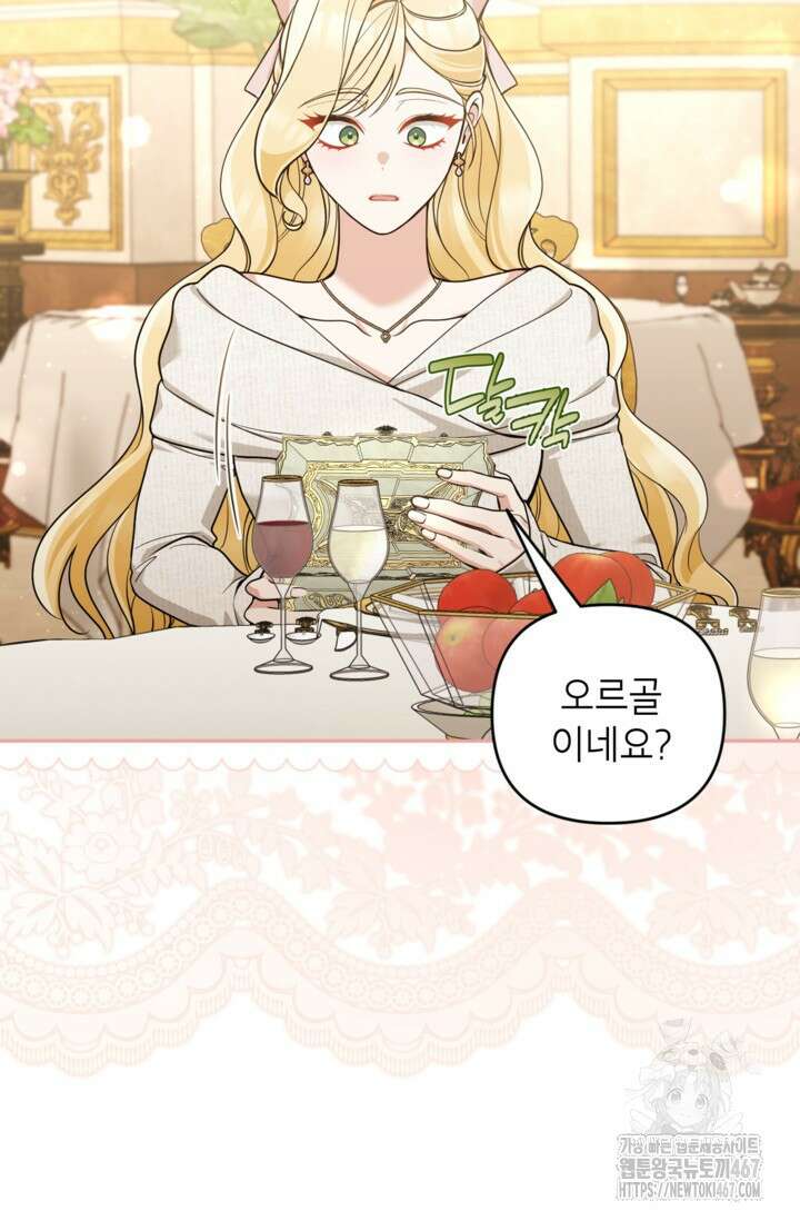 악녀의 문구점에 오지 마세요! 101화 48