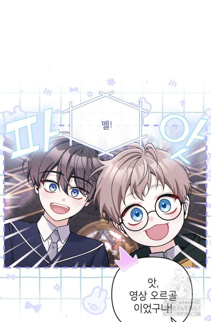 악녀의 문구점에 오지 마세요! 101화 49