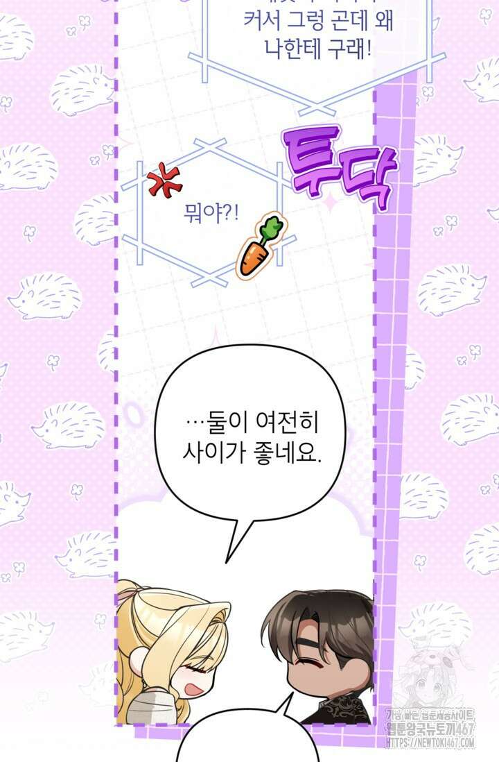악녀의 문구점에 오지 마세요! 101화 51