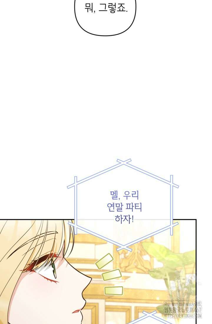 악녀의 문구점에 오지 마세요! 101화 52