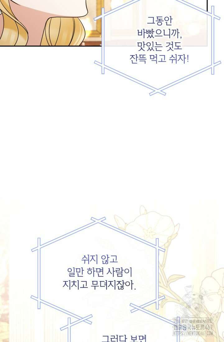 악녀의 문구점에 오지 마세요! 101화 53
