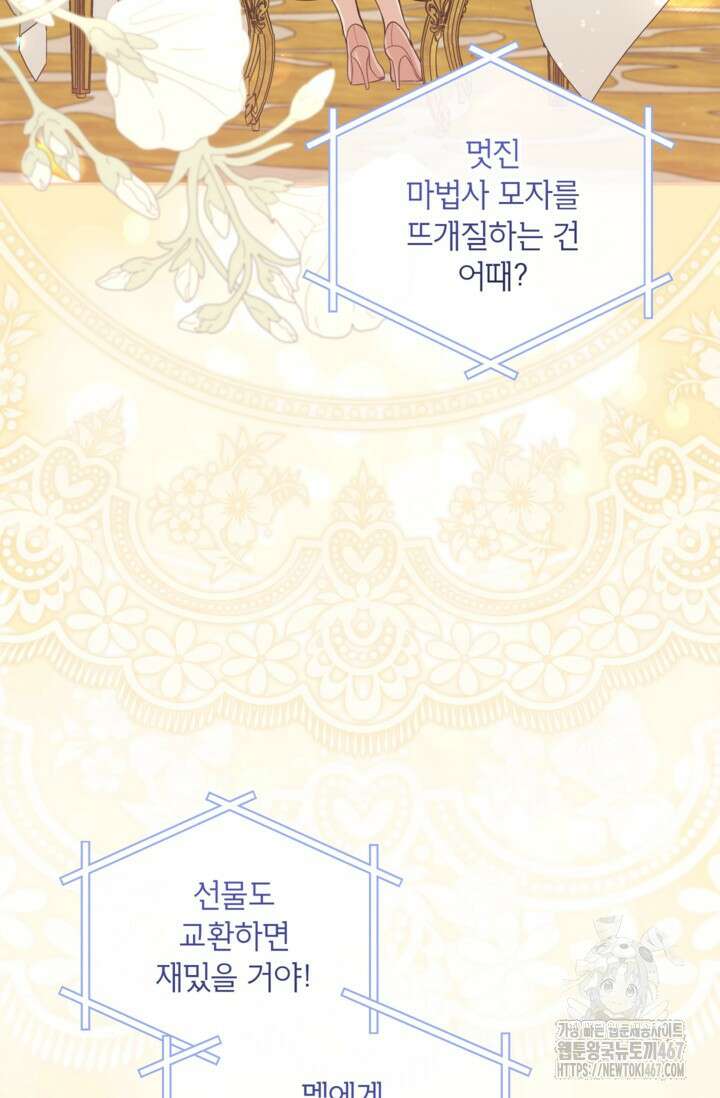 악녀의 문구점에 오지 마세요! 101화 55