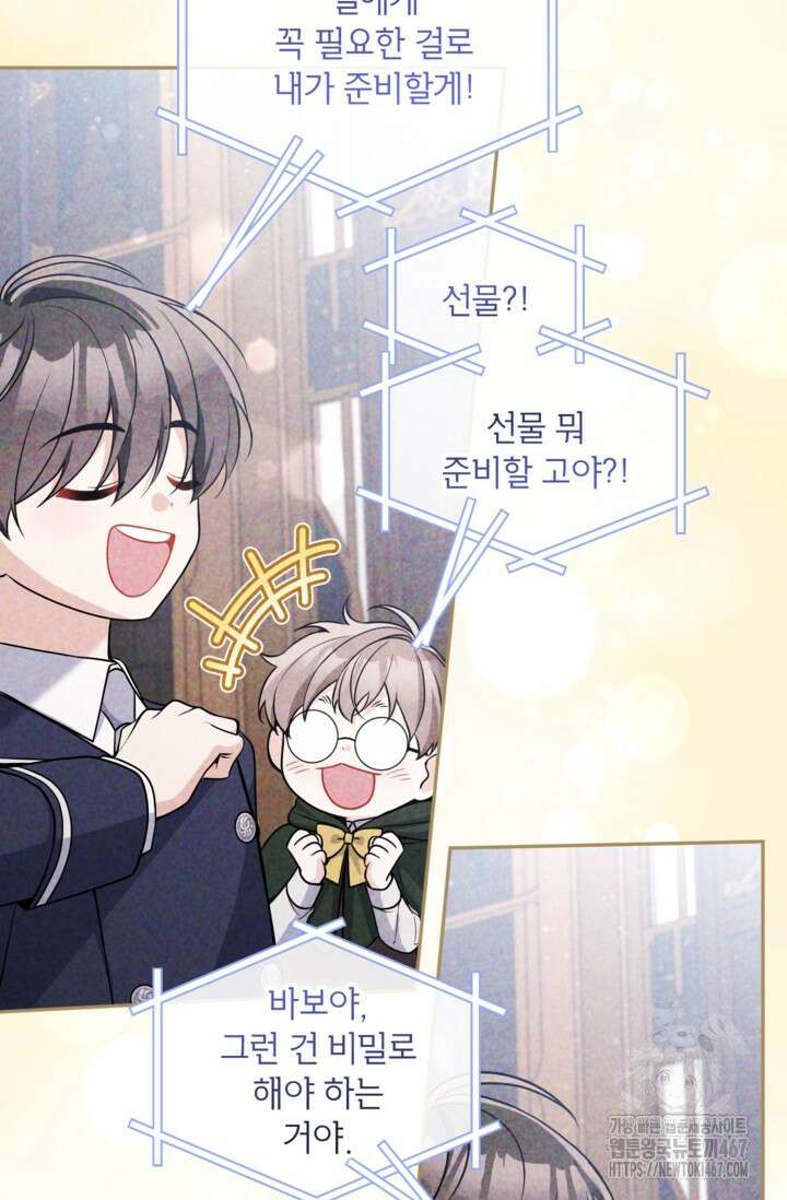 악녀의 문구점에 오지 마세요! 101화 56