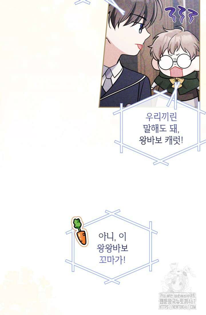악녀의 문구점에 오지 마세요! 101화 57