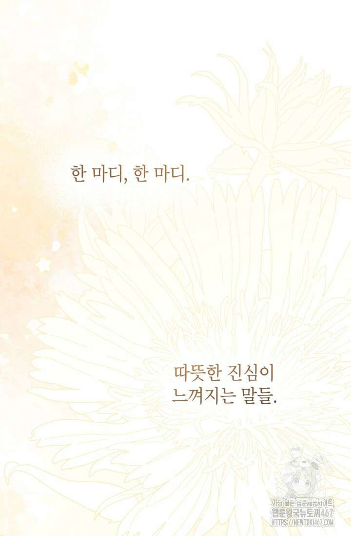악녀의 문구점에 오지 마세요! 101화 58