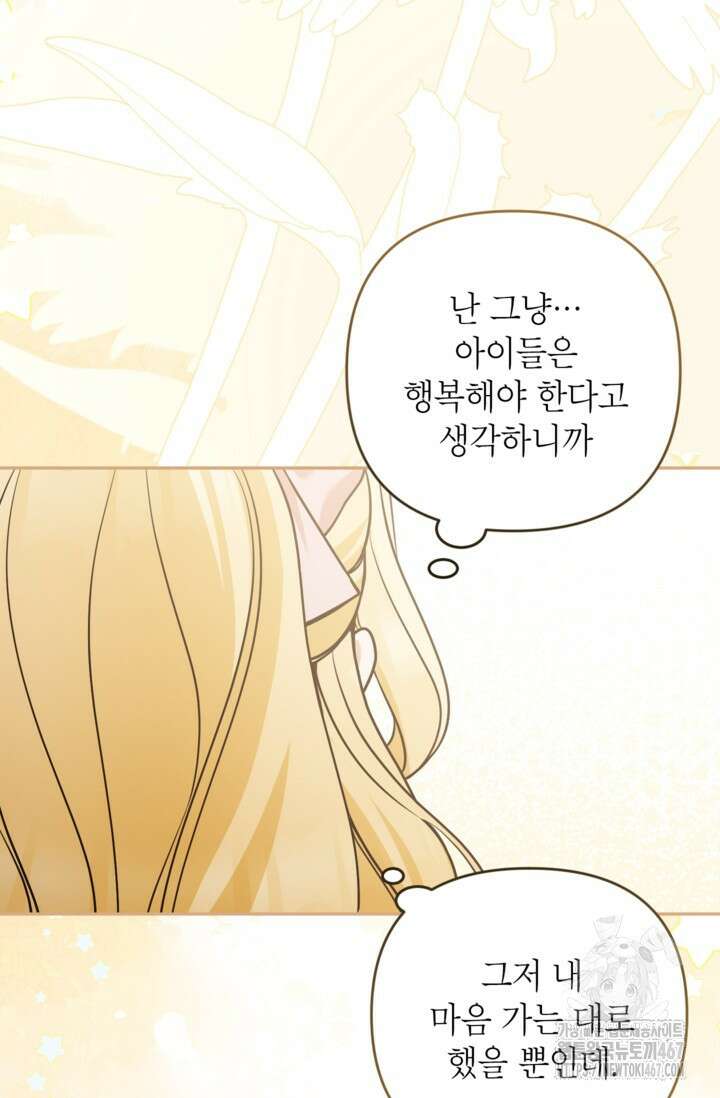 악녀의 문구점에 오지 마세요! 101화 59