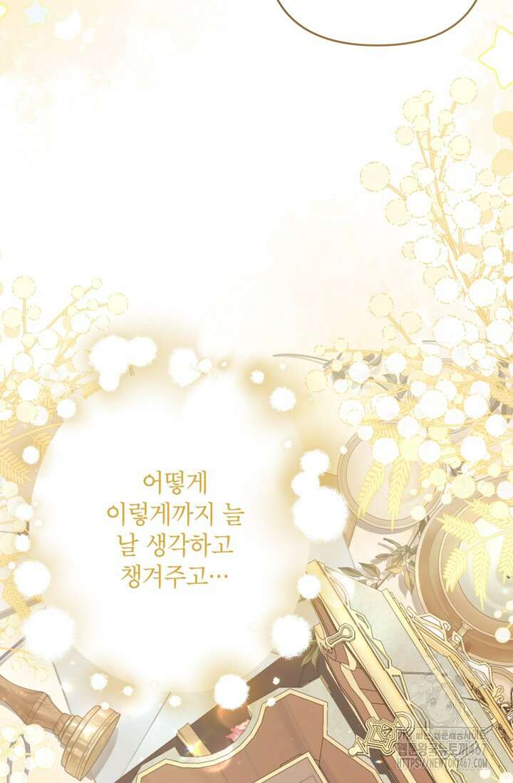악녀의 문구점에 오지 마세요! 101화 60