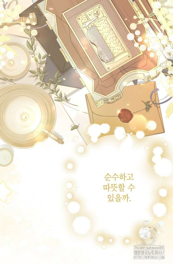 악녀의 문구점에 오지 마세요! 101화 61