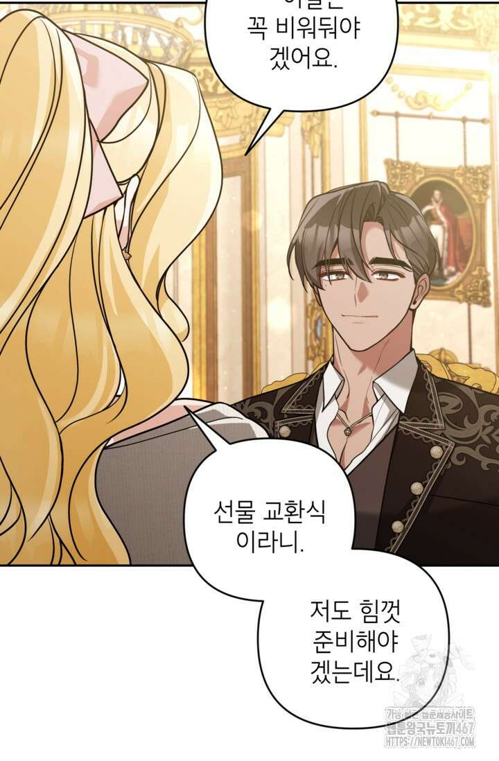 악녀의 문구점에 오지 마세요! 101화 63