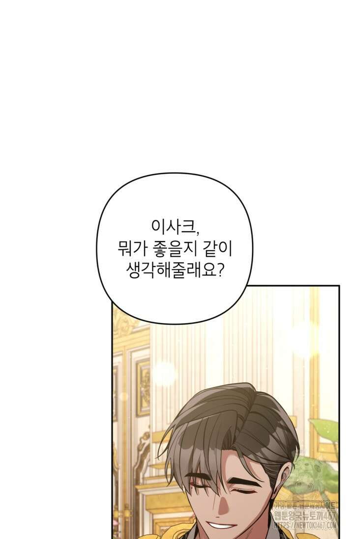 악녀의 문구점에 오지 마세요! 101화 64