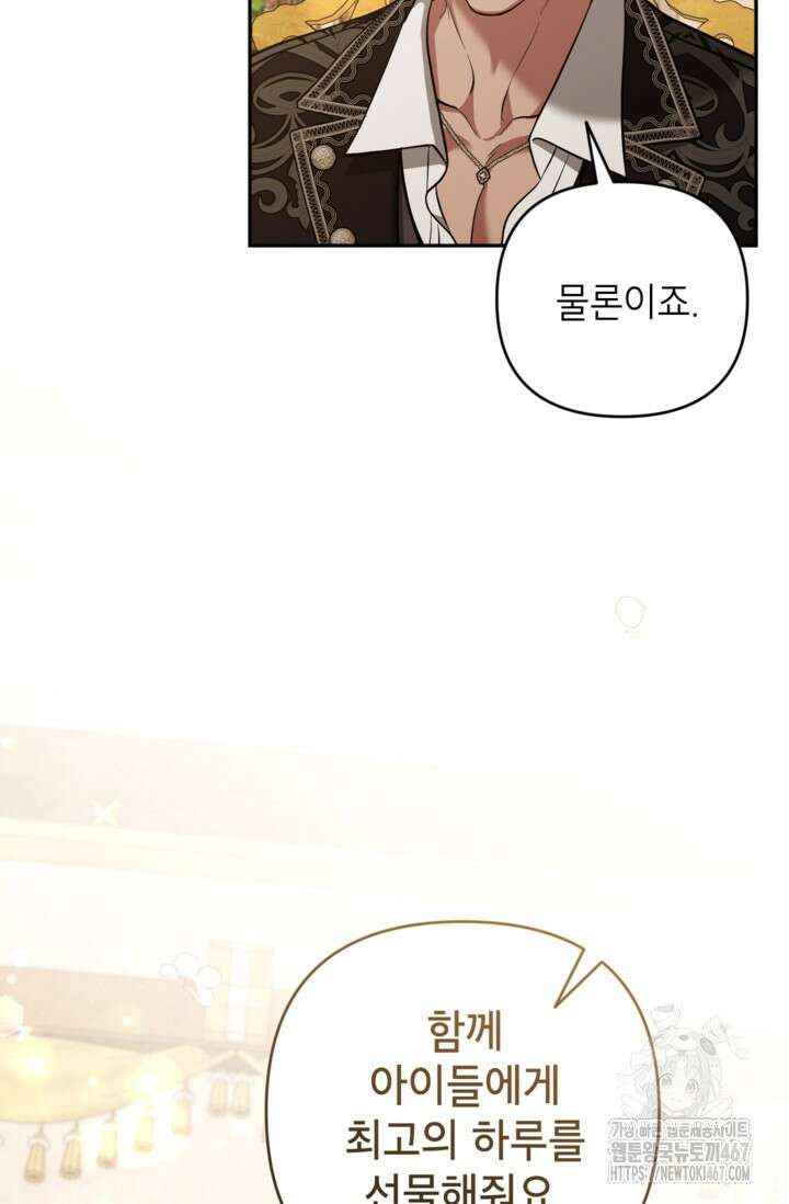 악녀의 문구점에 오지 마세요! 101화 65