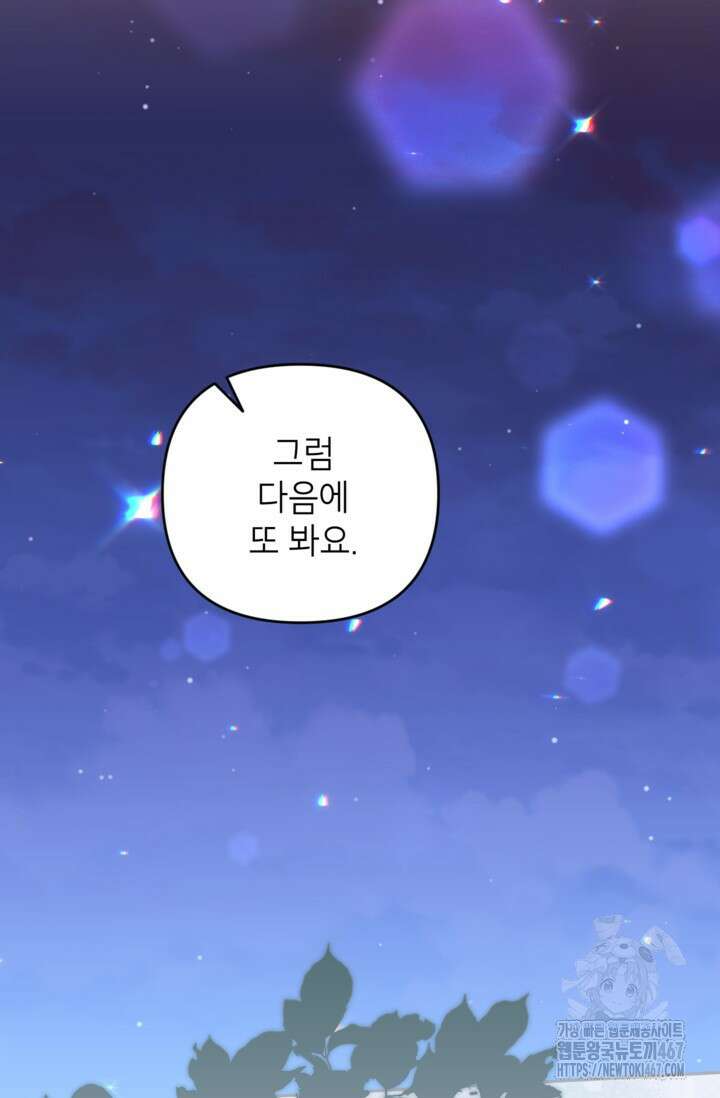 악녀의 문구점에 오지 마세요! 101화 68