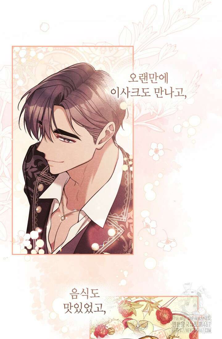 악녀의 문구점에 오지 마세요! 101화 72